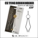 Golden Mean(ゴールデンミーン) CG ボビンホルダー