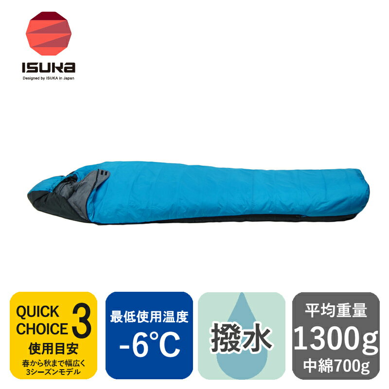 イスカ(ISUKA) アルファライト700X -6度 インディゴ 111809通販格安セール情報 楽天 通販