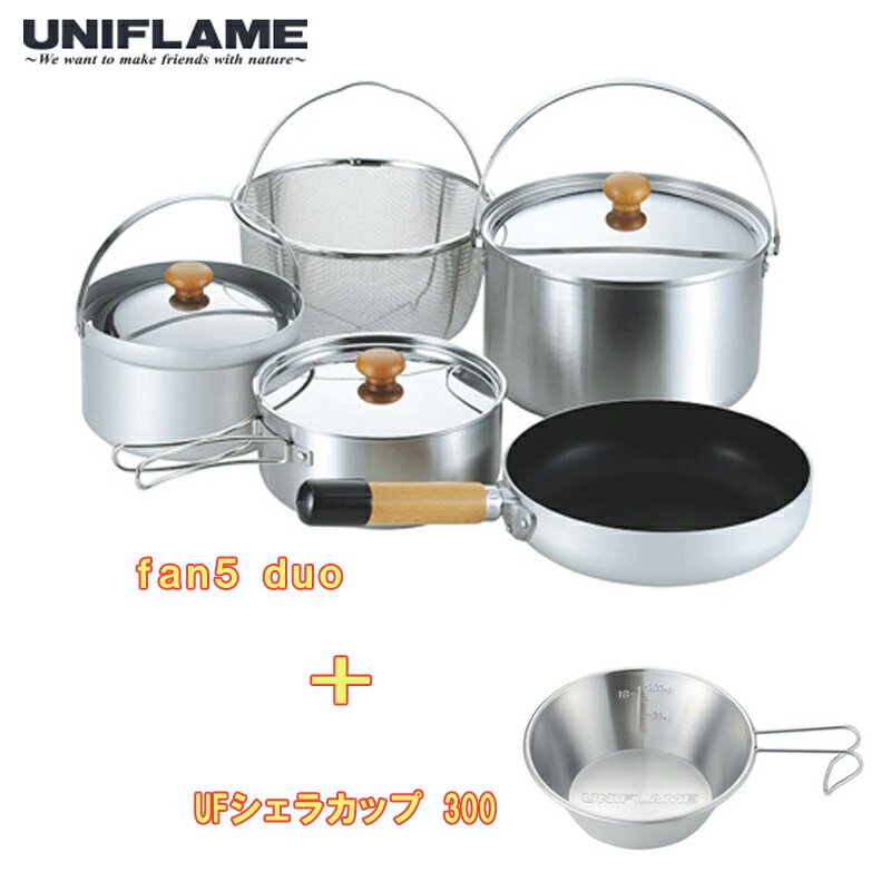 ユニフレーム(UNIFLAME) fan5 duo UFシェラカップ【2点セット】 660256 667743