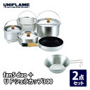 ユニフレーム(UNIFLAME) fan5 duo+UFシェラカップ【2点セット】 660256+667743