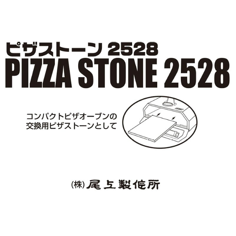 ONOE(尾上製作所) ピザストーン2528 PS-2528通販格安セール情報 楽天 通販
