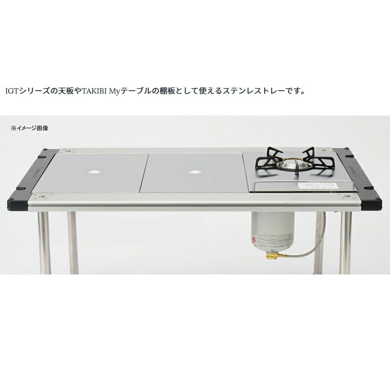 スノーピーク(snow peak) ステンレストレー1ユニット CK-085通販格安セール情報 楽天 通販