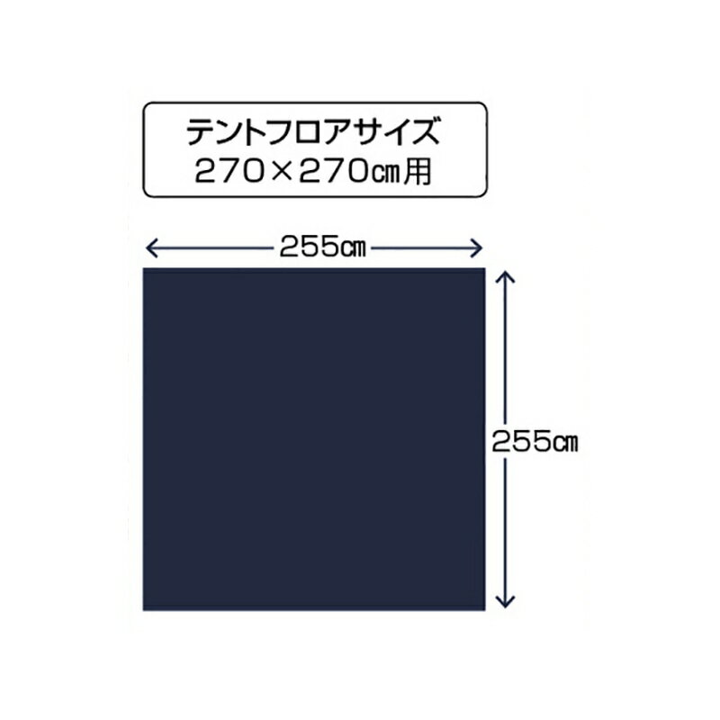 キャプテンスタッグ(CAPTAIN STAG) テントグランドシート270用 UA-4525