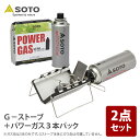 SOTO G-ストーブ+パワーガス3本パック【お得なセット】 ST-320