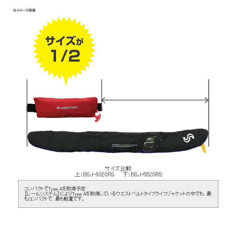 ブルーストーム(BLUESTORM)膨脹式ライフジャケット(水感知機能付き)タイプA遊漁船(釣り船)対応フリーレッドBSJ-9320RS