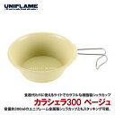 ユニフレーム(UNIFLAME) カラシェラ 300 ベージュ 666685