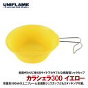 ユニフレーム(UNIFLAME) カラシェラ 300 イエロー 666715