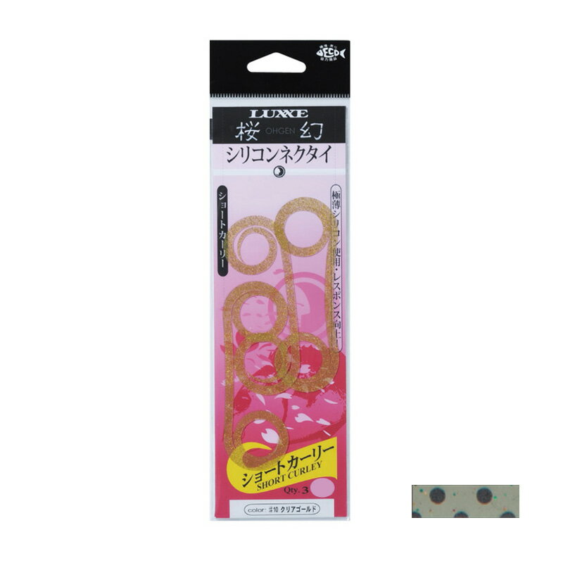 【12/5迄 最大2,000円OFF】 がまかつ(Gamakatsu) 桜幻 シリコンネクタイ(ショートカーリー) #16 グリーンブラックスポット 19208-16-0