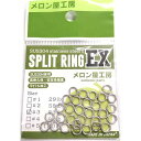 メロン屋工房 スプリットリング エクストラ #3