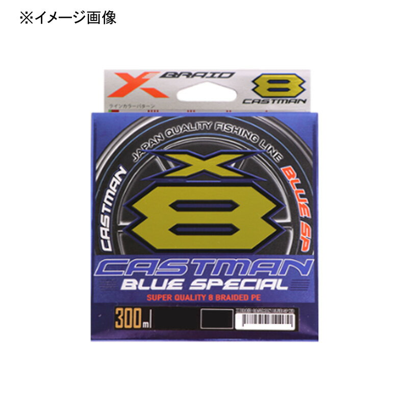 YGKよつあみ エックスブレイド キャストマンブルースペシャル X8 300m 3号/52lb