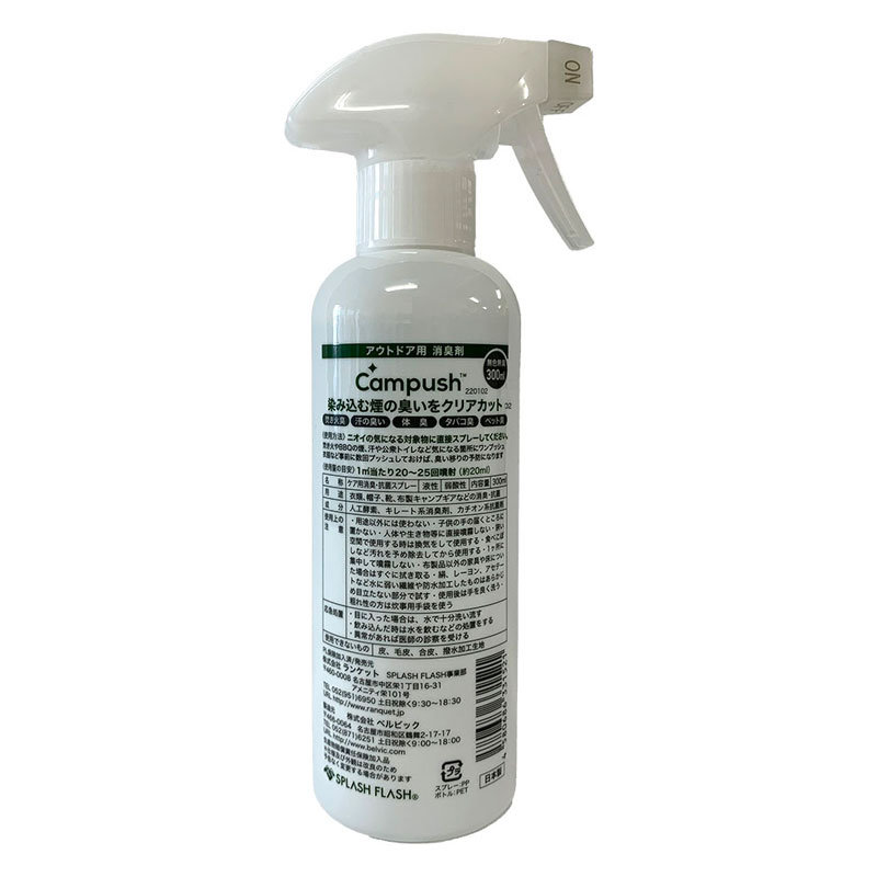 スプラッシュ フラッシュ(SPLASH FLASH) Campush キャンプッシュ 300ml 220102通販格安セール情報 楽天 通販