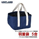 ユニフレーム(UNIFLAME) 羽釜袋 5合 661529