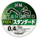 東レモノフィラメント(TORAY) 将鱗 へら スタンダードハリス 50m 1.5号 ナチュラル