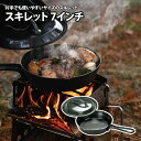 ユニフレーム(UNIFLAME) スキレット7インチ 661024