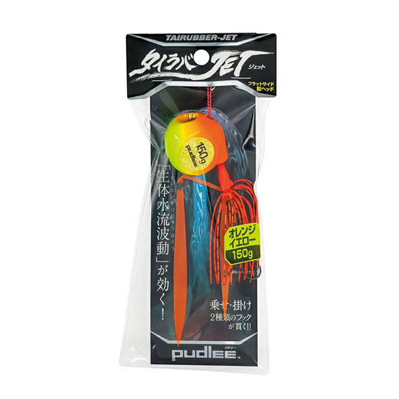 Pudlee(パドリー) タイラバJET(ジェット) フラットサイド 150g オレンジイエロー TRJ-0069