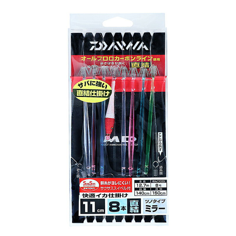 ダイワ(Daiwa) 快適イカ仕掛ミラー11 S 8本直結 07345757