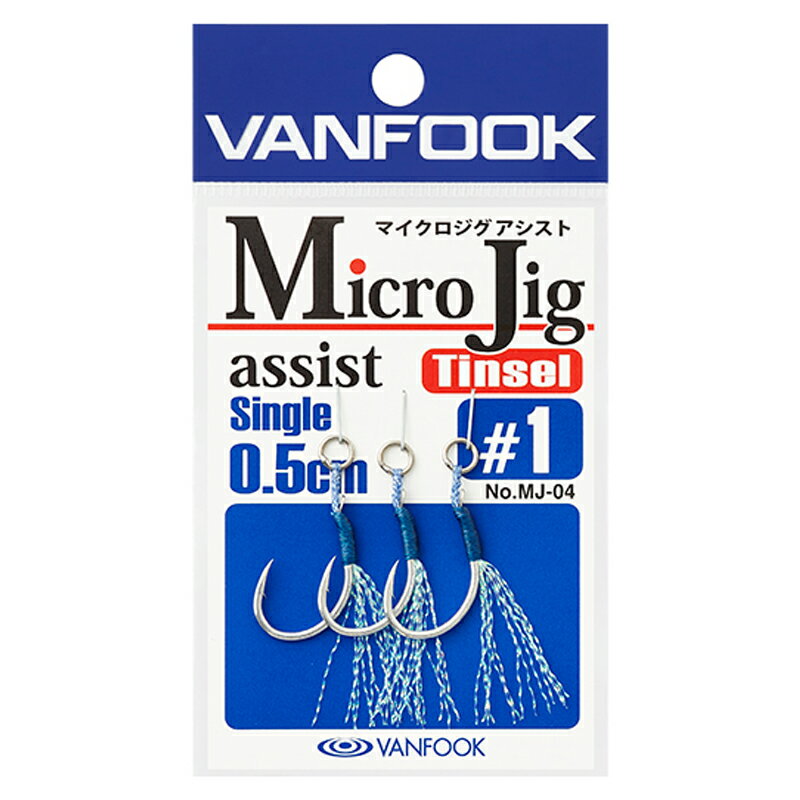 ヴァンフック(VANFOOK) マイクロジグアシスト シングル ティンセル #2/0.5cm シルバー MJ-04