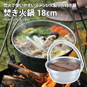 ユニフレーム(UNIFLAME) 焚き火鍋 18cm 1.7L 659984通販格安セール情報 楽天 通販