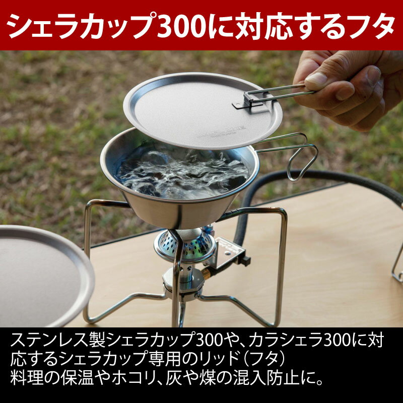 ユニフレーム(UNIFLAME) UFシェラリッド300 チタン 668146通販格安セール情報　楽天　通販