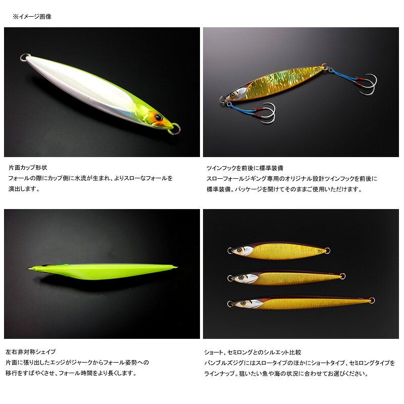 バンブルズジグ スロー 250g グリキン/スリムボーダーホロ の商品画像2枚目