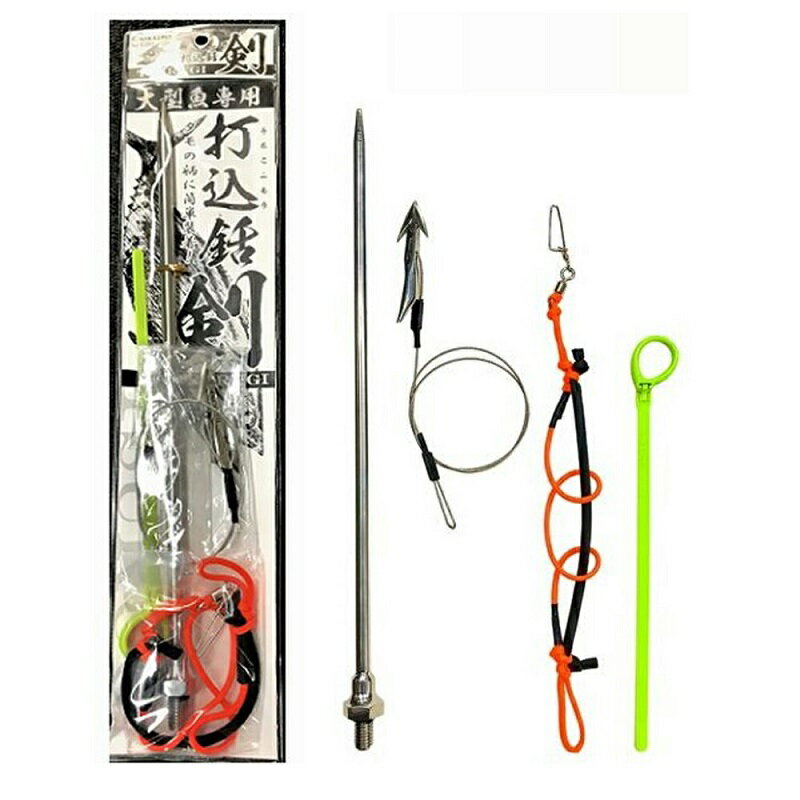 ナカジマ 打込銛 剣セット