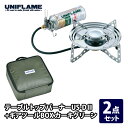 ユニフレーム(UNIFLAME) テーブルトップバーナー US-DII+ギアツールBOX カーキグリーン【2点セット】