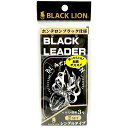 BLACK LION(ブラックライオン) ブラックリーダー