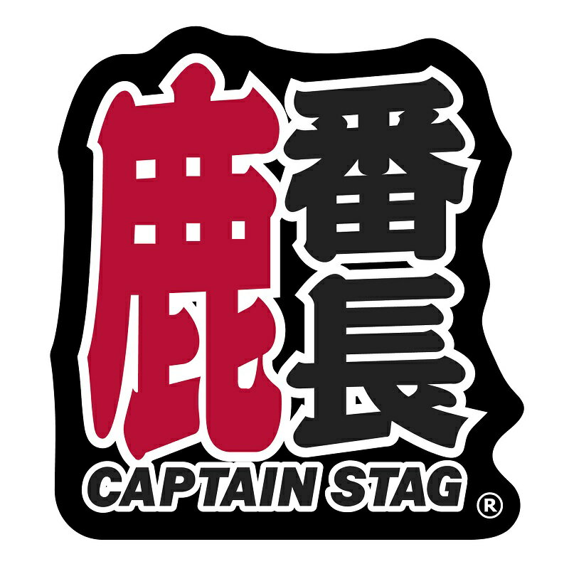 キャプテンスタッグ(CAPTAIN STAG) 鹿番長ステッカー(大)125×135mm UM-1572