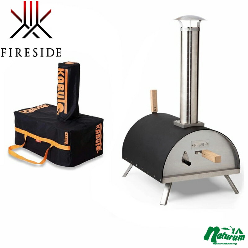 ファイヤーサイド(Fireside) ポータブルピザオーブン KABUTO(かぶと)+カバー&バッグセット ブラック【2点セット】のサムネイル