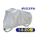 トップ(TOP) DXサイクルカバー 自転車/保護 S・ジュニア