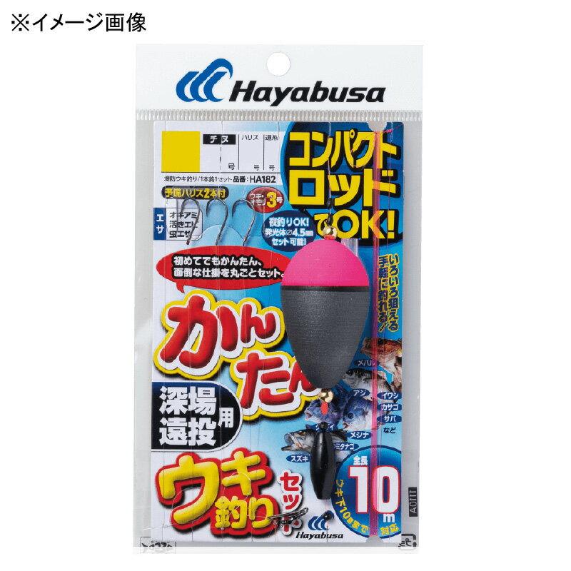 ハヤブサ(Hayabusa) コンパクトロッド カンタンウキ釣りセット深場遠投 L 上黒 HA182 1