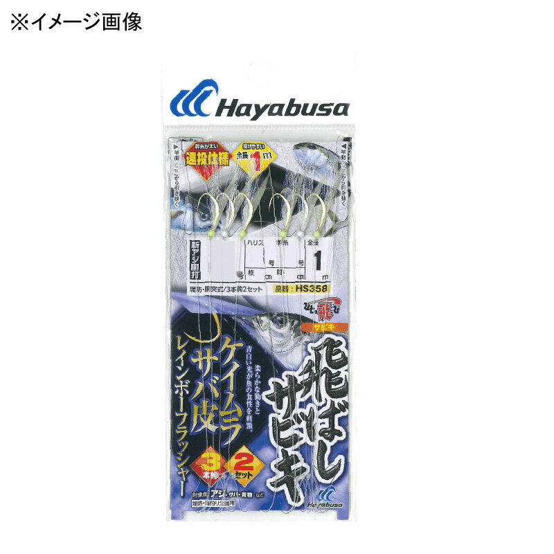 ハヤブサ(Hayabusa) 飛ばしサビキ ケイムラサバ皮レインボーフラッシャー 鈎6号/ハリス1.5 HS358