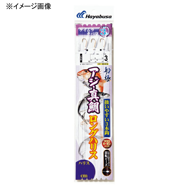 ハヤブサ(Hayabusa) 船極アジ・真鯛 ロングハリス50 ケイムラサバ皮 3本鈎 鈎11/ハリス4 金 SD414