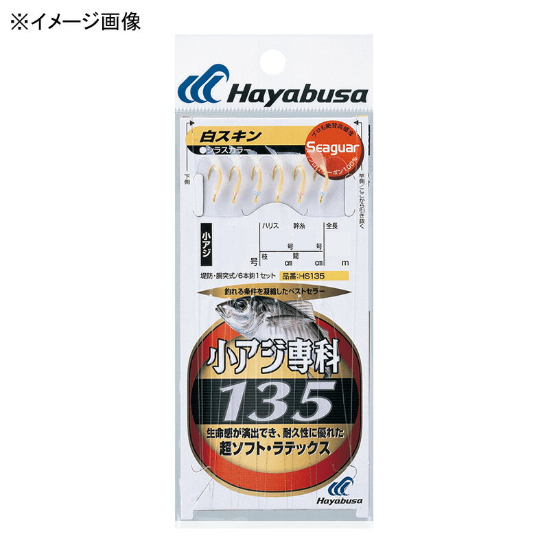 ハヤブサ(Hayabusa) 小アジ専科 135白スキン 鈎12号/ハリス4 金 HS135