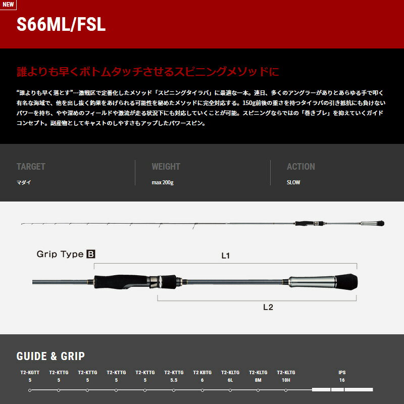 タイゲーム TZ S66ML/FSL の商品画像2枚目
