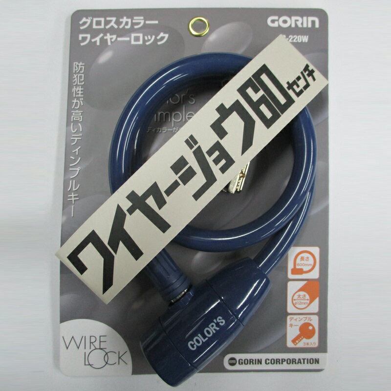 五輪(GORIN) ワイヤージョウ60センチ 直径12×600mm 12×600mm ネイビー G220W-NV