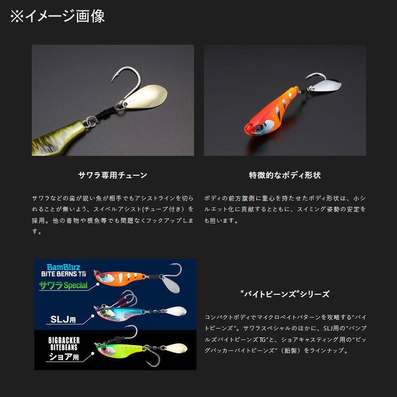 バンブルズ バイトビーンズ TGサワラSpecial 40g サワラスパーク の商品画像2枚目