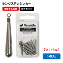 Varantile(ヴァランタイル) タングステン シンカー フリーリグ 7g 1/4oz 10個入 スリム(ローリングアイ) 7g 1/4oz(10個入り) VTG-230101