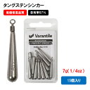 Varantile(ヴァランタイル) タングステン シンカー フリーリグ 7g 1/4oz 15個入 スリム(ローリングアイ) 7g 1/4oz(15個入り) VTG-230101