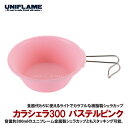 ユニフレーム(UNIFLAME) カラシェラ300 パステルピンク 666630