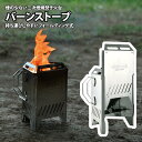 ユニフレーム(UNIFLAME) バーンストーブ 682883