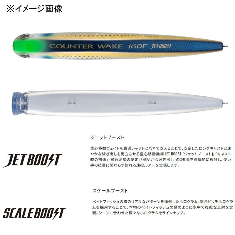 カウンターウェイク 160F ジェットブースト チャートコノシロ の商品画像3枚目