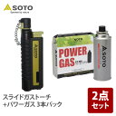 SOTO スライドガストーチ+パワーガス 3本パック【お得な2点セット】 ST-480C+ST-7601
