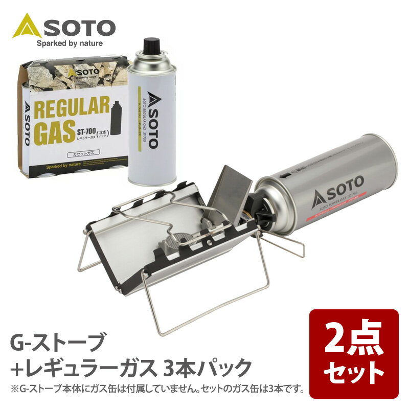 【12/5迄 最大2,000円OFF】 SOTO G-ストーブ+レギュラーガス 3本パック ST-320+ST-7001