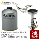 SOTO マイクロレギュレーターストーブ ウインドマスター+パワーガス500トリプルミックス SOD-310+SOD-750T