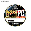 サンライン(SUNLINE) ソルティメイト エギリーダーFC ハード 30m 3.5号/14lb クリア 1292