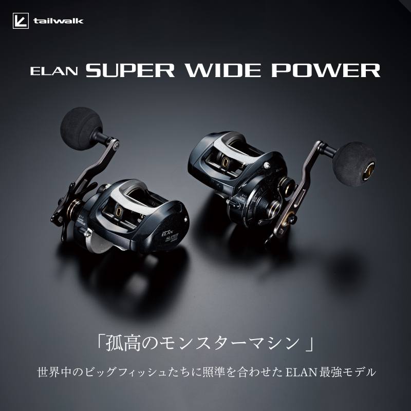 エラン スーパーワイドパワー 81BL (2)