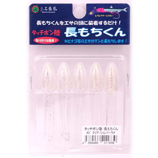 三宅商店 長もちくん #01 クリアー/シルバーラメ 三宅商店 長もちくん #01 クリアー/シルバーラメ