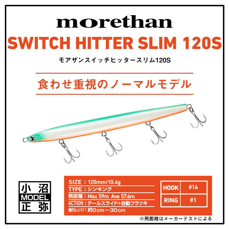 モアザン スイッチヒッタースリム120S マットライムチャートピンクベリー の商品画像2枚目