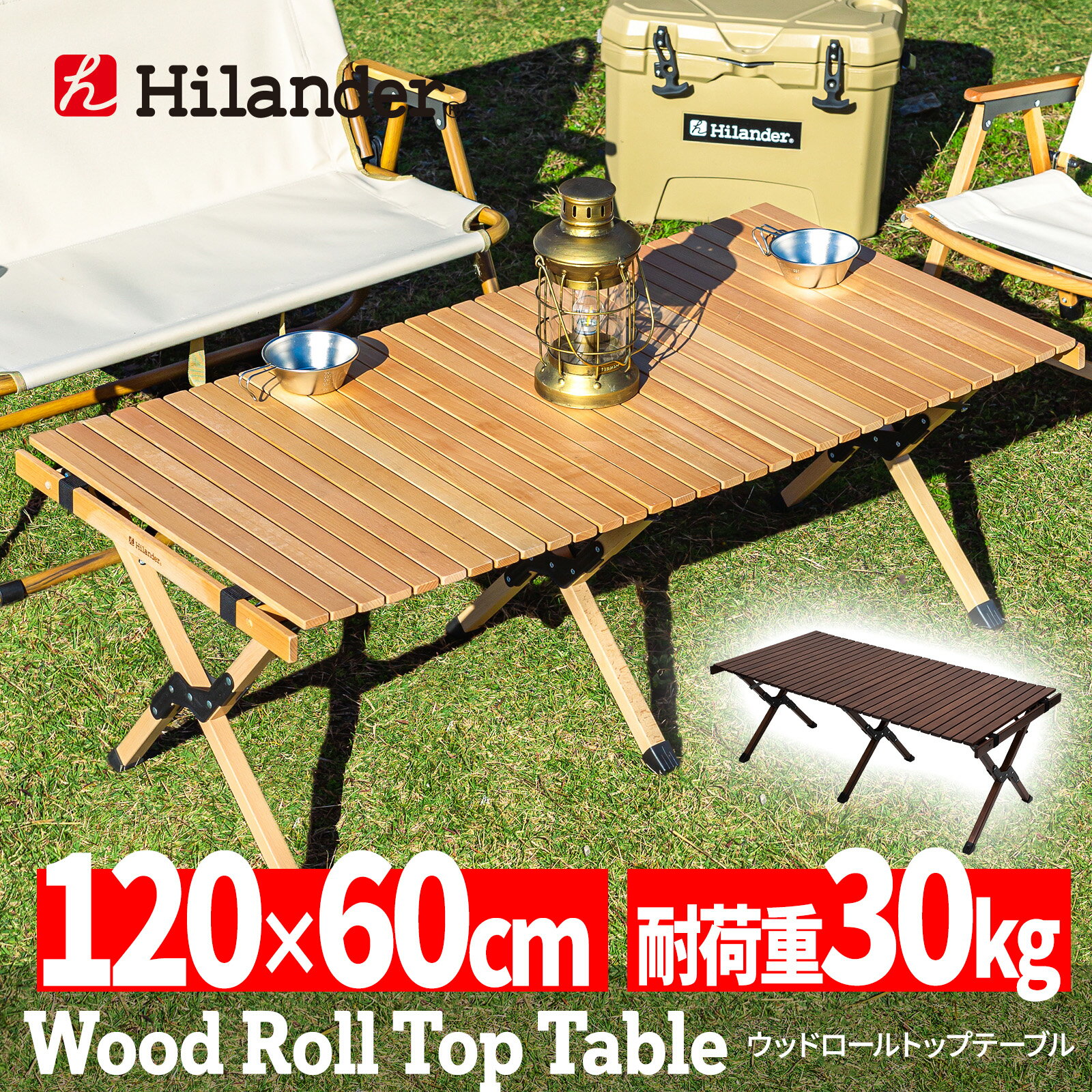 Hilander(ハイランダー) ウッドロールトップテーブル 120 HCA0207
